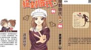 《绝对达令》电子漫画全集下载