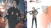 《狂骨之梦》电子漫画全集下载