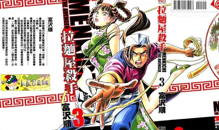 《拉面屋杀手》电子漫画全集下载 《拉面屋杀手》电子漫画全集下载