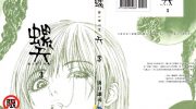 《螺天BIRTH》电子漫画全集下载