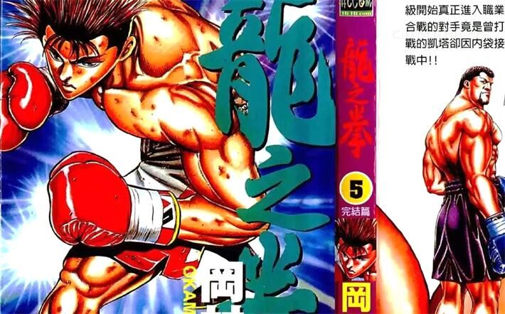 《龙之拳》电子漫画全集下载