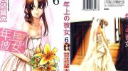 《年上彼女》电子漫画全集下载