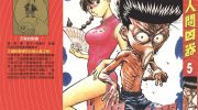 《人间凶器》电子漫画全集下载
