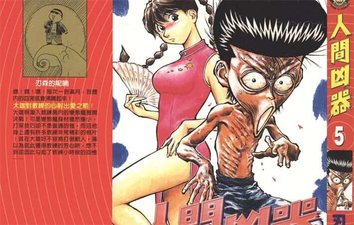 《人间凶器》电子漫画全集下载