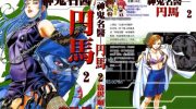 《神鬼名医 丹马》电子漫画全集下载