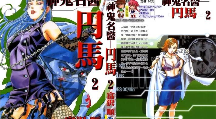 《神鬼名医 丹马》电子漫画全集下载
