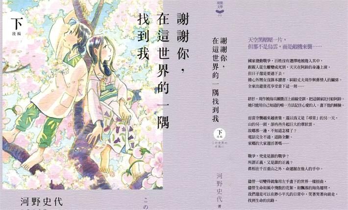《谢谢你,在这世界的一隅找到我》电子漫画全集下载 《谢谢你,在这世界的一隅找到我》电子漫画全集下载