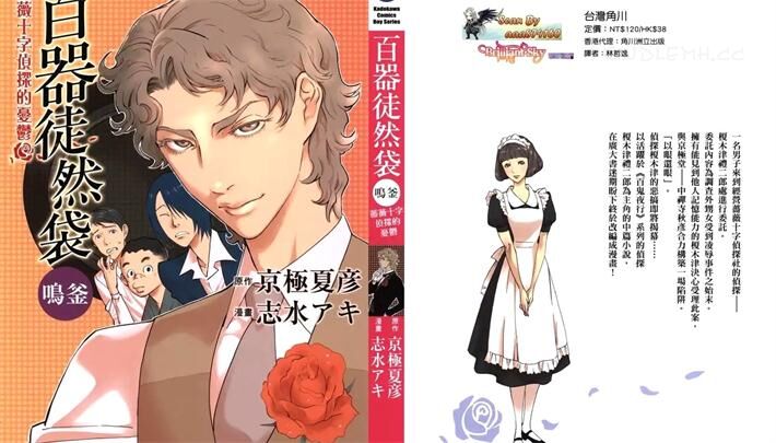 《百器徒然袋 鸣釜》电子漫画全集下载 《百器徒然袋 鸣釜》电子漫画全集下载