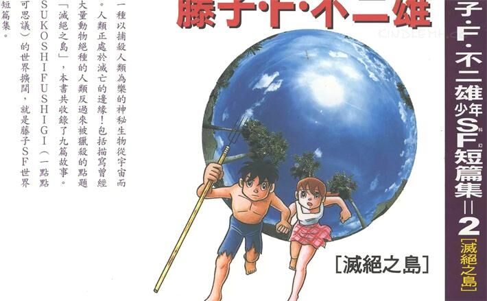 《少年SF短篇集》电子漫画全集下载