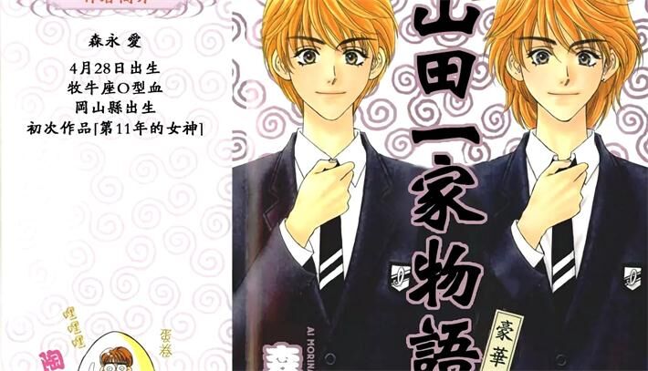 《山田一家物语》电子漫画全集下载 《山田一家物语》电子漫画全集下载
