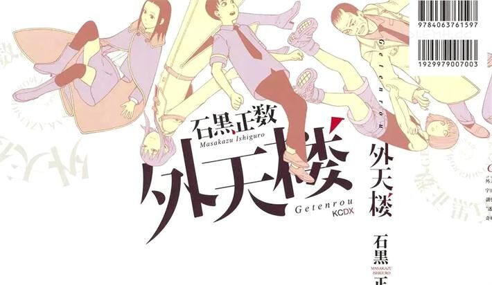 《外天楼》电子漫画全集下载