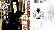 《魍魉之匣》电子漫画全集下载