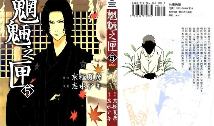 《魍魉之匣》电子漫画全集下载 《魍魉之匣》电子漫画全集下载