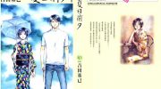 《夏日前夕》电子漫画全集下载