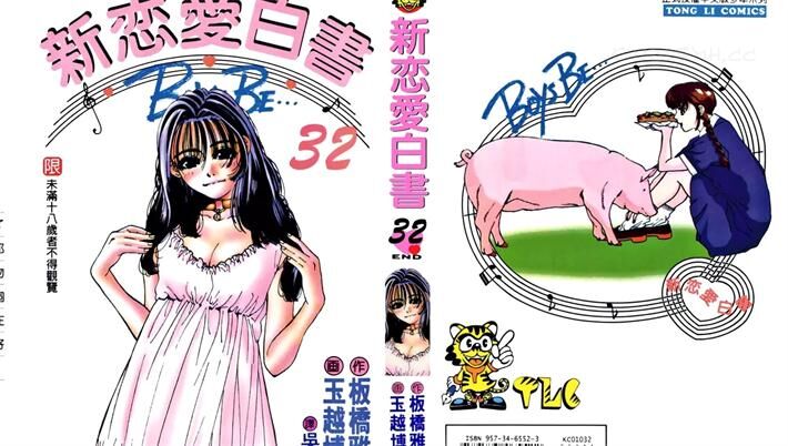 《新恋爱白书》电子漫画全集下载 《新恋爱白书》电子漫画全集下载