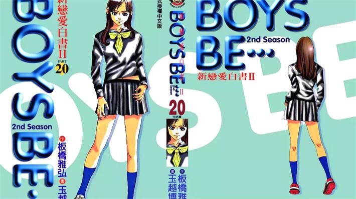 《新恋爱白书II》电子漫画全集下载 《新恋爱白书II》电子漫画全集下载