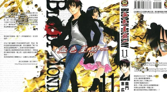 《BLOODY MONDAY》电子漫画全集下载 《BLOODY MONDAY》电子漫画全集下载