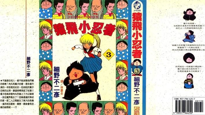 《猿飞小忍者》电子漫画全集下载 《猿飞小忍者》电子漫画全集下载
