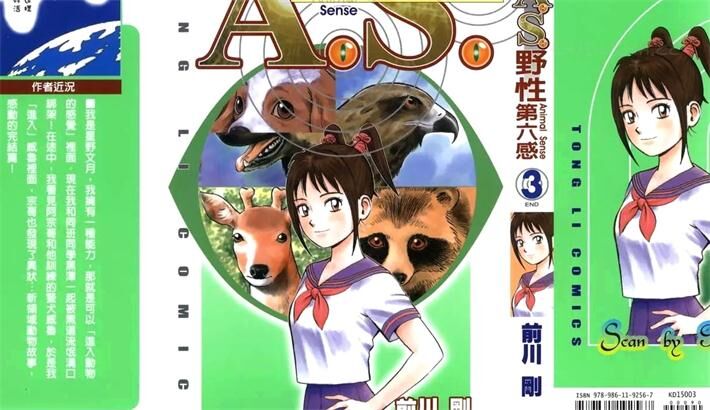 《A.S.野性第六感》电子漫画全集下载 《A.S.野性第六感》电子漫画全集下载