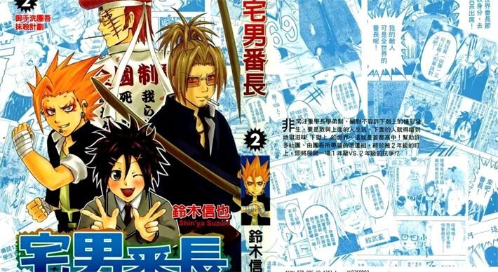 《宅男番长》电子漫画全集下载