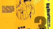 《Big Hearts》电子漫画全集下载