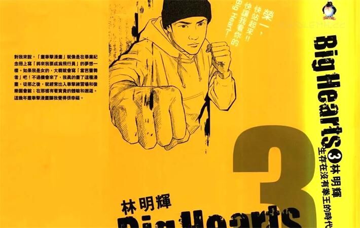 《Big Hearts》电子漫画全集下载 《Big Hearts》电子漫画全集下载