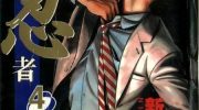 《变脸忍者》电子漫画全集下载