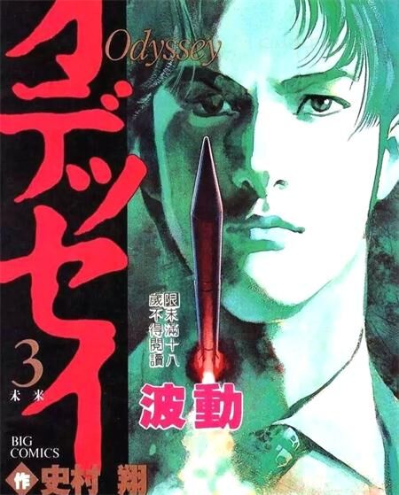 《波动》电子漫画全集下载