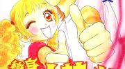 《变身小辣妹》电子漫画全集下载