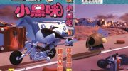 《超级小黑咪》电子漫画全集下载