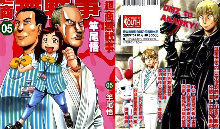 《超商无战事》电子漫画全集下载