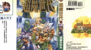 《超魔世代》电子漫画全集下载
