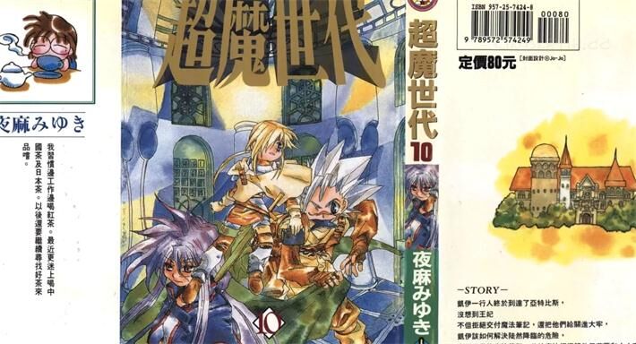 《超魔世代》电子漫画全集下载