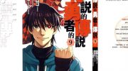 《传说的勇者的传说》电子漫画全集下载