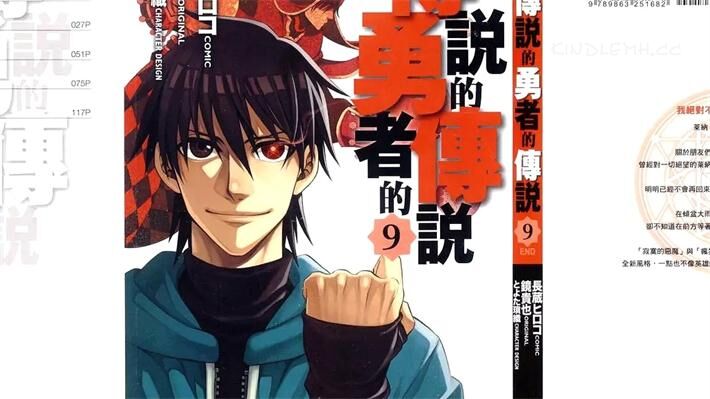 《传说的勇者的传说》电子漫画全集下载 《传说的勇者的传说》电子漫画全集下载