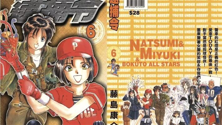 《逮捕令》电子漫画全集下载 《逮捕令》电子漫画全集下载