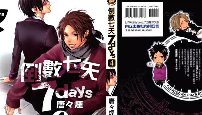 《倒数7天》电子漫画全集下载 《倒数7天》电子漫画全集下载