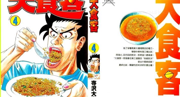 《大食客》电子漫画全集下载 《大食客》电子漫画全集下载