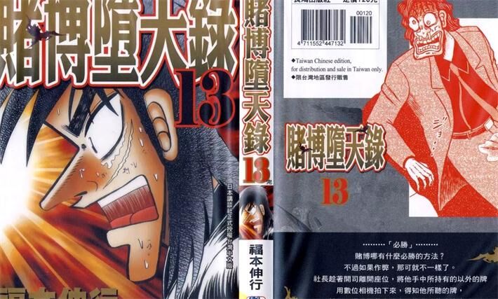 《赌博堕天录》电子漫画全集下载 《赌博堕天录》电子漫画全集下载