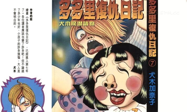 《多多里复仇日记》电子漫画全集下载