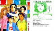 《东京家族》电子漫画全集下载