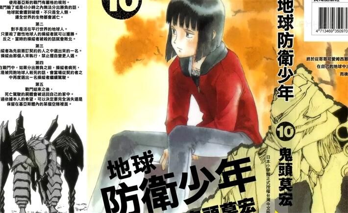 《地球防卫少年》电子漫画全集下载 《地球防卫少年》电子漫画全集下载