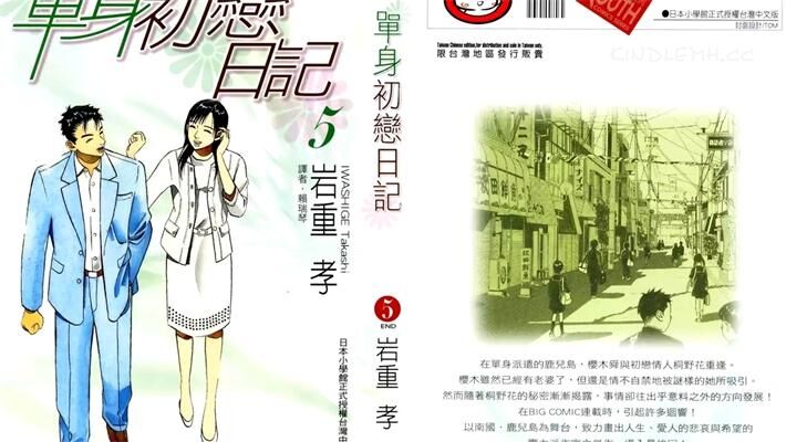 《单身初恋日记》电子漫画全集下载 《单身初恋日记》电子漫画全集下载