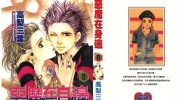 《恶魔在身边》电子漫画全集下载