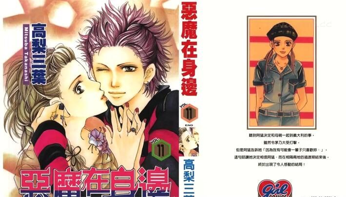 《恶魔在身边》电子漫画全集下载 《恶魔在身边》电子漫画全集下载