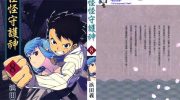 《怪怪守护神》电子漫画下载