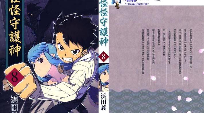 《怪怪守护神》电子漫画下载 《怪怪守护神》电子漫画下载