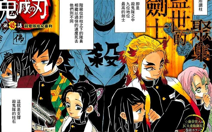 《鬼灭之刃》电子漫画下载 《鬼灭之刃》电子漫画下载