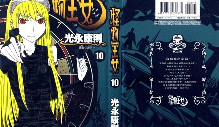 《怪物王女》电子漫画全集下载 《怪物王女》电子漫画全集下载