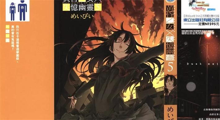 《黄昏少女X记忆丧失》电子漫画全集下载 《黄昏少女X记忆丧失》电子漫画全集下载